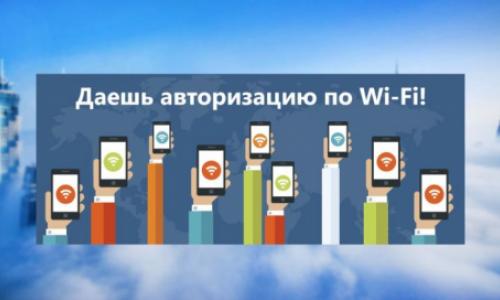 Кому нужна авторизация WiFi?